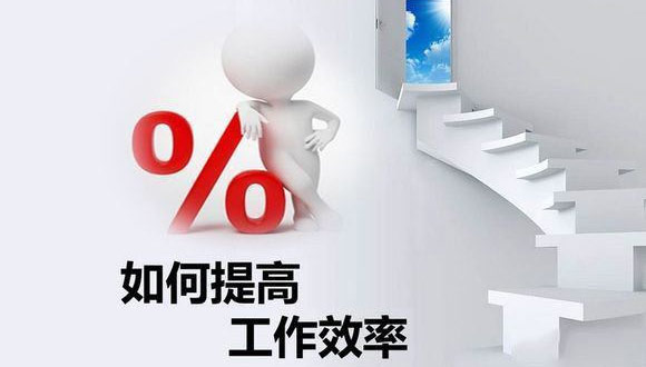 如何在原有的基础上提高开云·官方端网页版登录入口-开云（中国）
的生产效率？
